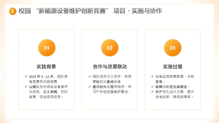 电气工程和自动化专业大学生求职个人能力综合展示职业生涯规划通用PPT模版