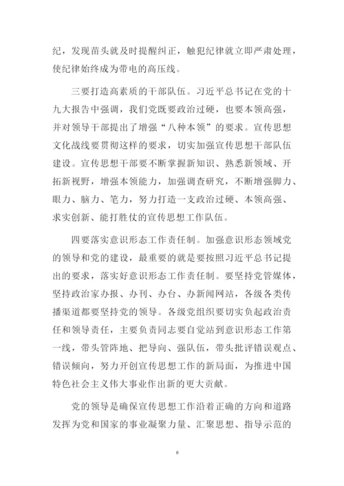 学习《中国共产党宣传工作条例》心得体会研讨发言材料范文2篇.docx