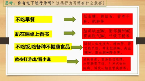 10.1爱护身体课件(共23张PPT)