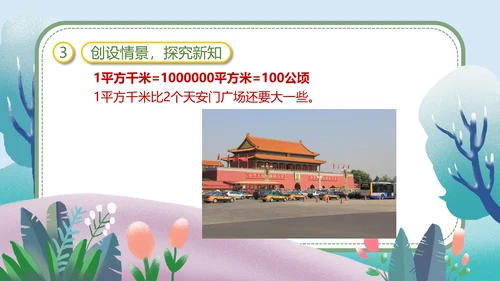 人教版四年级数学教学课件PPT模板