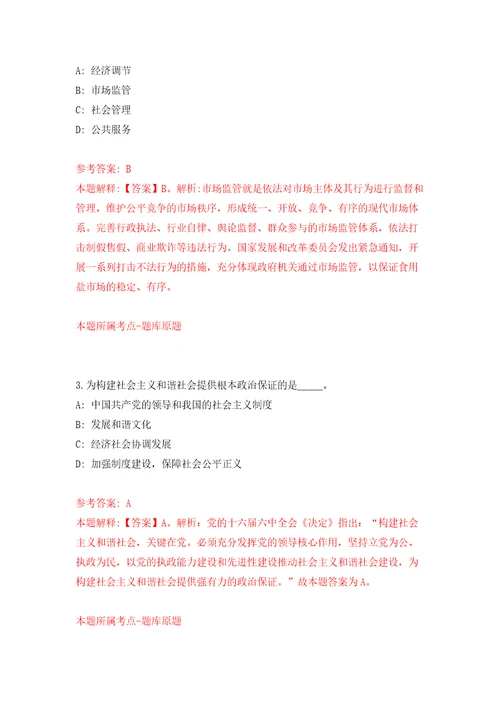 云南省福贡县林业和草原局关于招考16名文职森管员模拟试卷附答案解析3