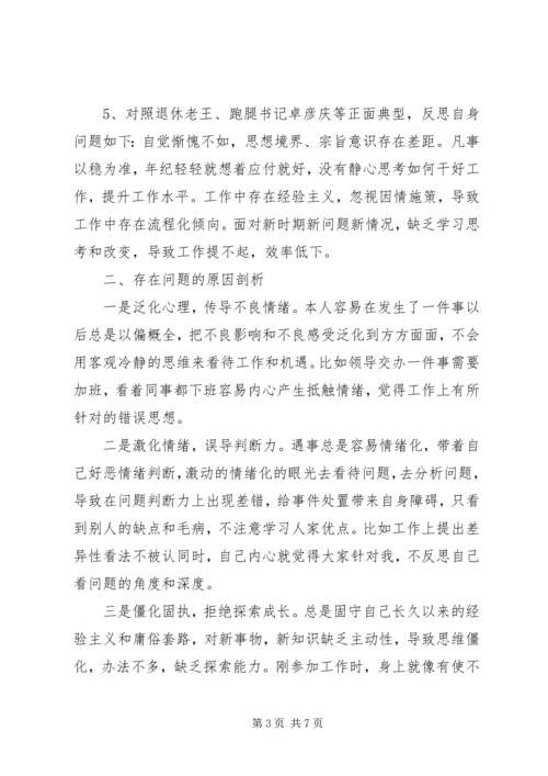 十大整风个人剖析对照材料.docx