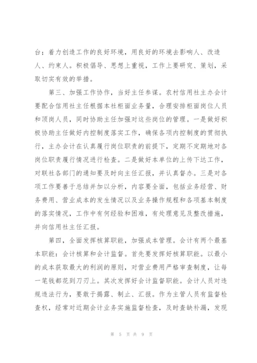 一名主办会计工作总结(会计,工作总结,一名).docx