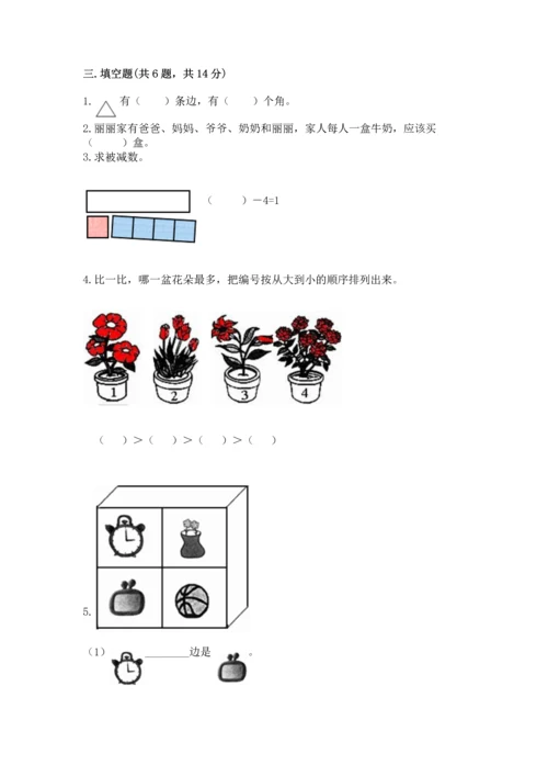 小学一年级上册数学期中测试卷及参考答案【达标题】.docx