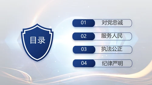 蓝色大气警察公安大脑建设PPT