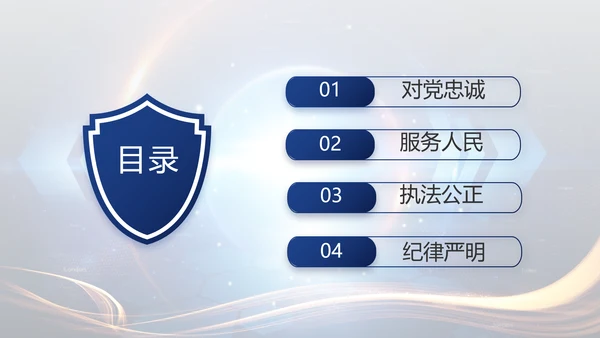 蓝色大气警察公安大脑建设PPT