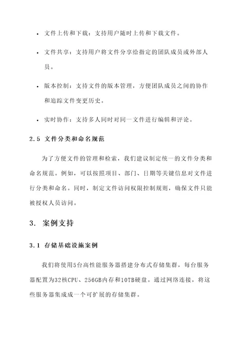 公司内部文件存储方案