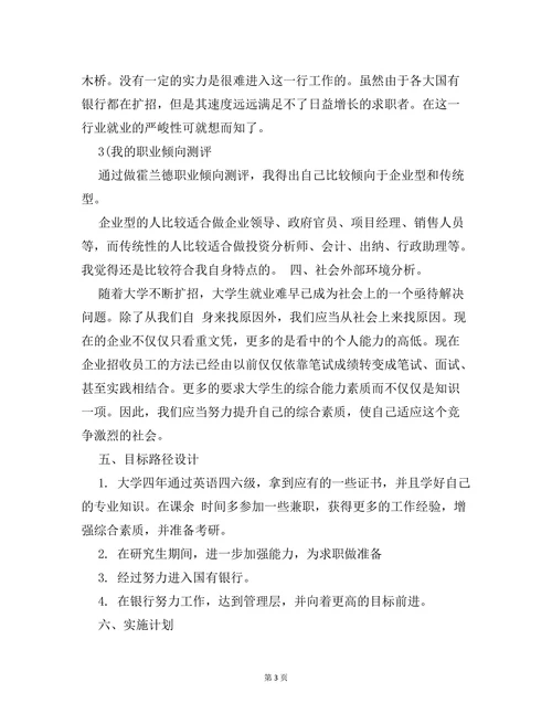 大学生个人职业规划书