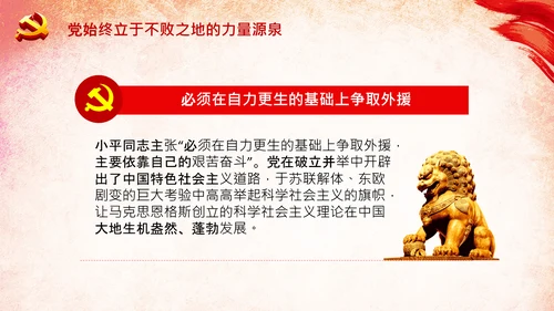 十个坚持历史经验价值党课党支部党委PPT模板