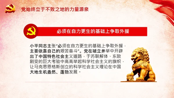 十个坚持历史经验价值党课党支部党委PPT模板