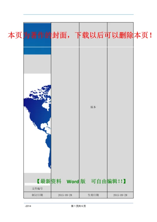 2015司机管理制度.docx