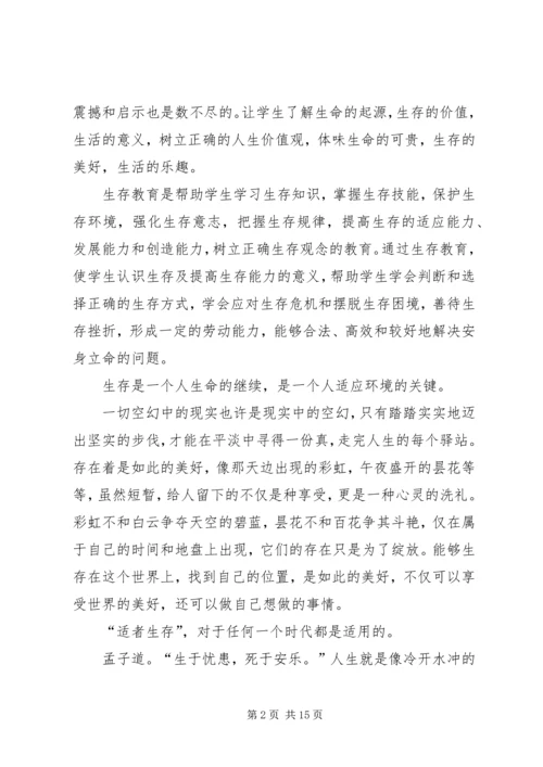 学习“三生教育”心得体会6.docx