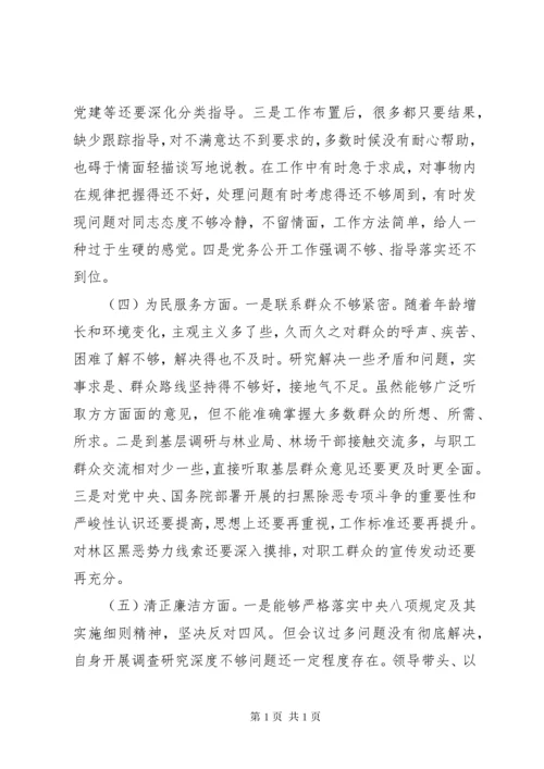 专题民主生活会检视剖析材料 (14).docx