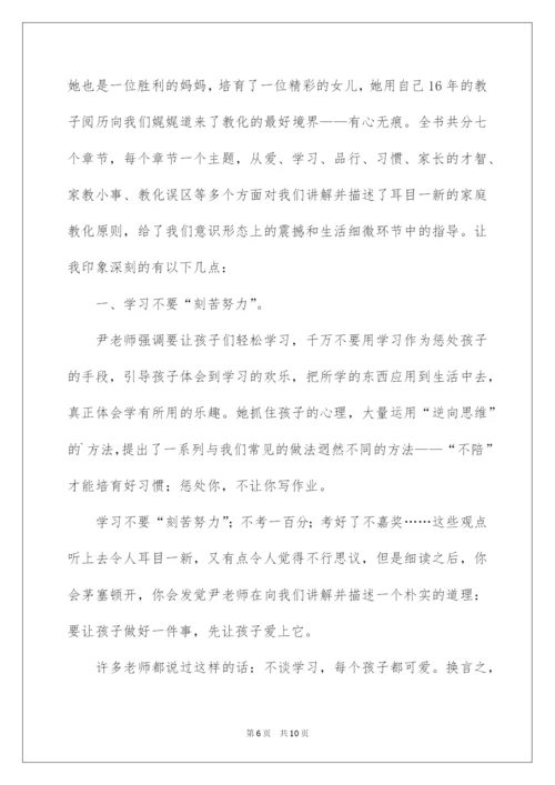 2022《好妈妈胜过好老师》的读后感.docx