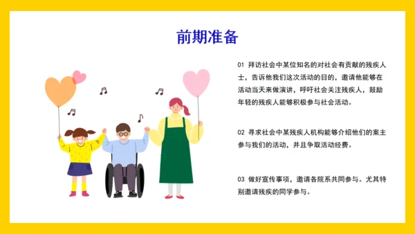 全国助残日，老年人残疾人助残通用PPT模板