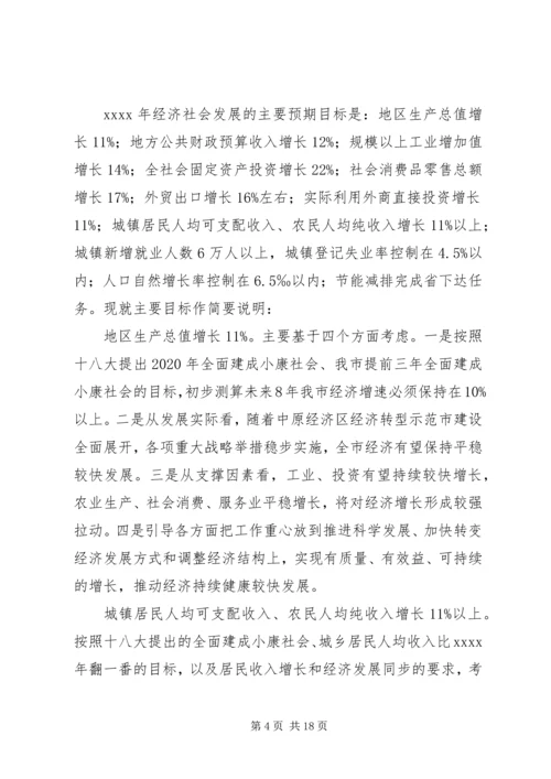 湖南XX年国民经济和社会发展计划 (3).docx