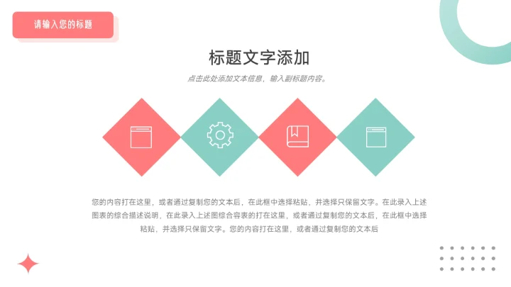 绿色清新干净简约竞选竞聘述职报告PPT模板