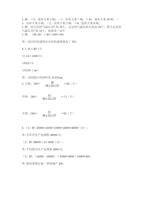 小学数学六年级下册竞赛试题精品带答案.docx