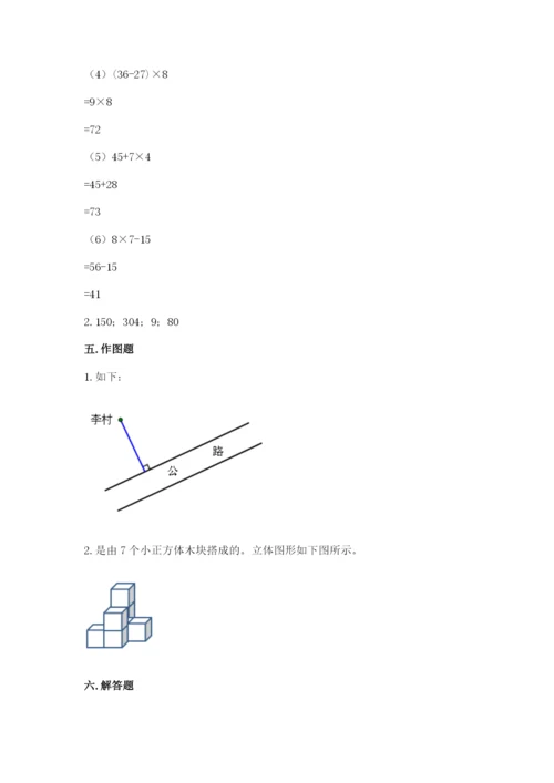 苏教版四年级上册数学期末卷带答案（培优）.docx