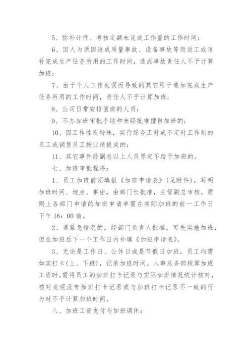 公司员工加班管理制度.docx