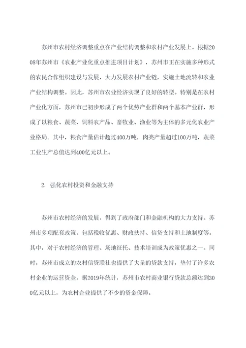 定远到苏州调研报告