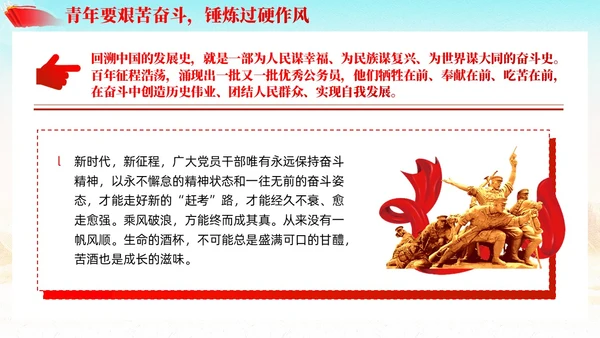 真抓实干履职尽责青年精神素养素质提升党课PPT模板党建