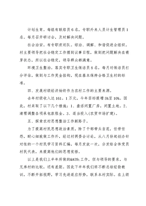 村务工作总结报告范文