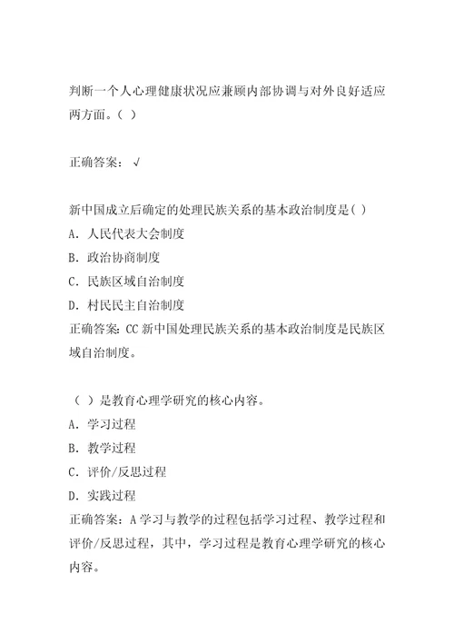 22年教师公开招聘经典例题6卷