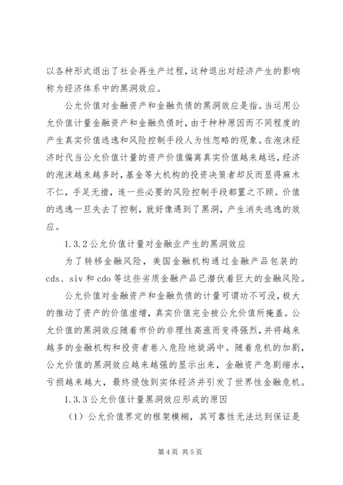 公允价值在金融危机中的作用.docx