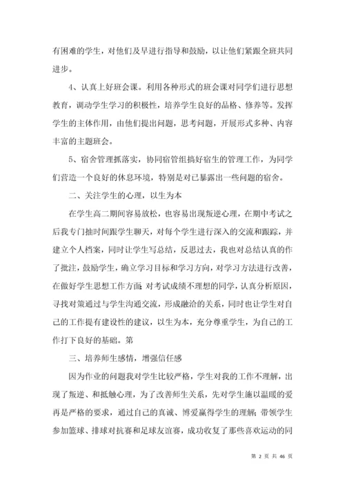 高三班主任工作总结15篇 (2).docx