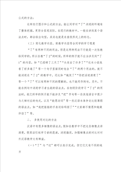 以助词“了的教学为例浅议对外汉语语法教学方法