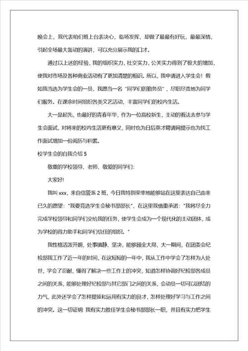 校学生会的自我介绍