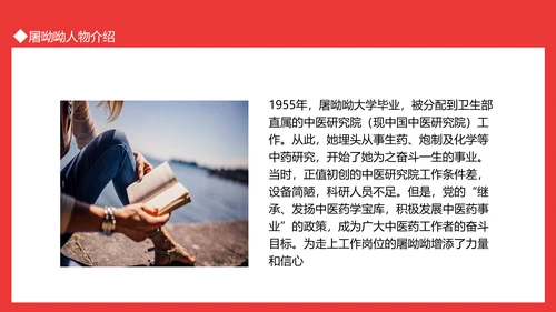 屠呦呦人物介绍PPT模板