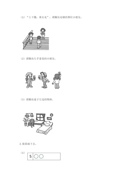 北师大版一年级上册数学期末测试卷精品【含答案】.docx