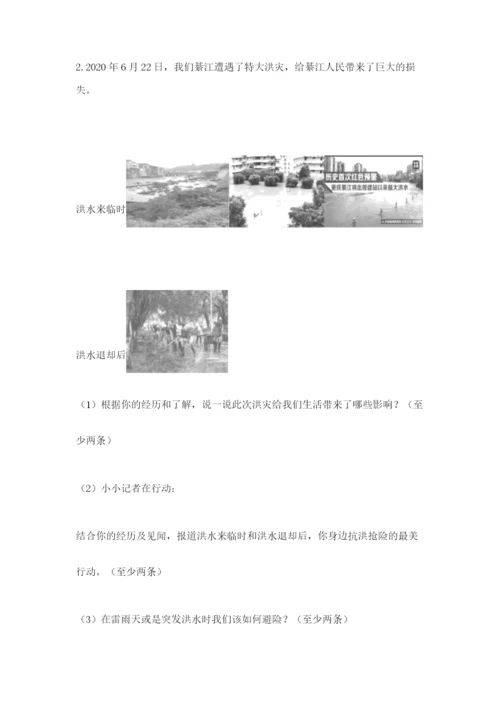 2023部编版六年级下册道德与法治期末测试卷附参考答案(精练).docx