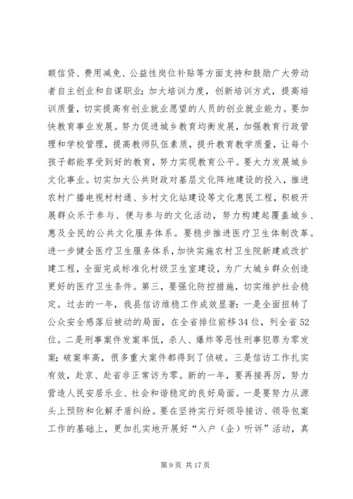 县委十一届五次全体会议上的讲话.docx