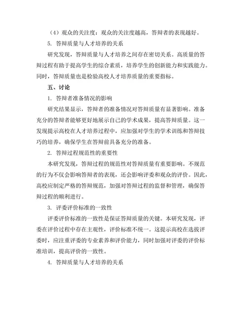 答辩过程中的实证研究方法探讨