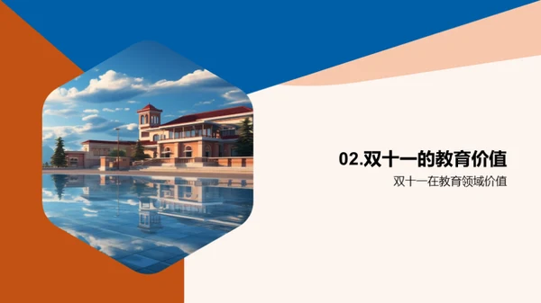 活力校园，共赞双十一