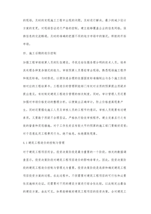 建筑工程造价控制措施分析吴伟冬.docx