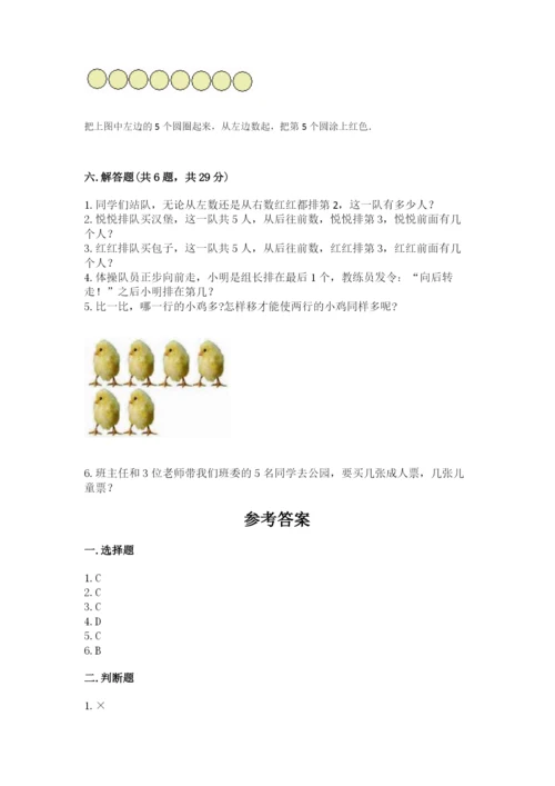 北师大版一年级上册数学期中测试卷含答案（研优卷）.docx