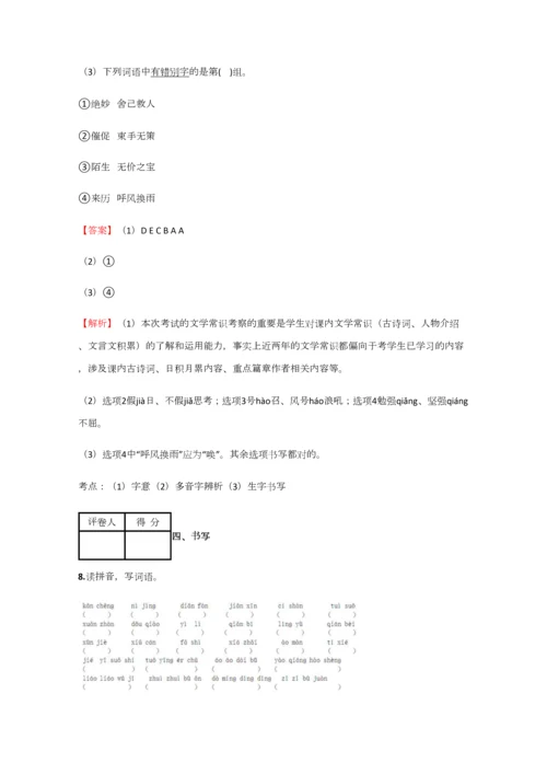 2023年小学语文湖南小升初模拟试题含答案考点及解析优质资料.docx