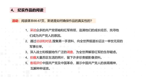 八年级上册语文第三单元名著导读《红星照耀中国》课件