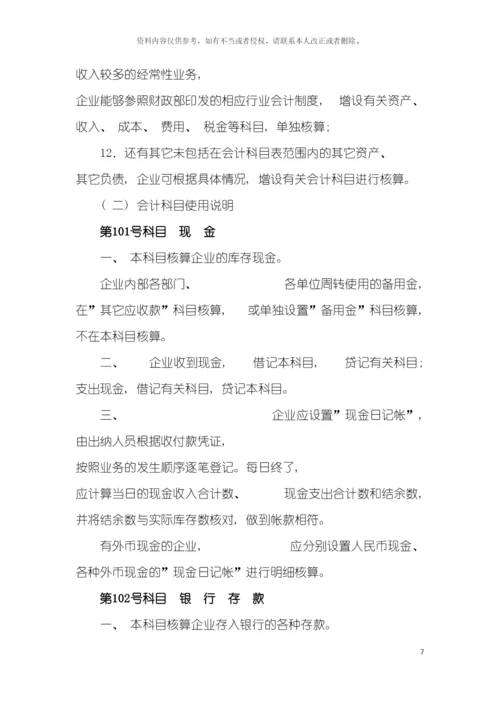 房地产企业会计制度模板.docx