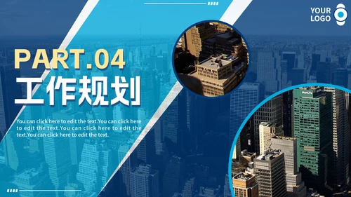 商务简约实景城市部门工作汇报总结PPT模板