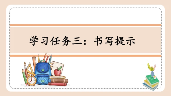 统编版三年级语文下册同步高效课堂系列第二单元《语文园地》（教学课件）