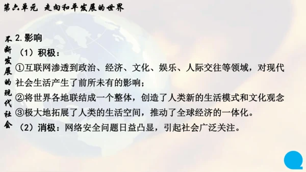 第六单元走向和平发展的世界   单元复习课件（26张PPT）