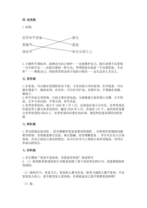 部编版六年级下册道德与法治期末达标卷（满分必刷）.docx