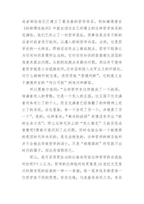 与哲学有关的论文发表.docx