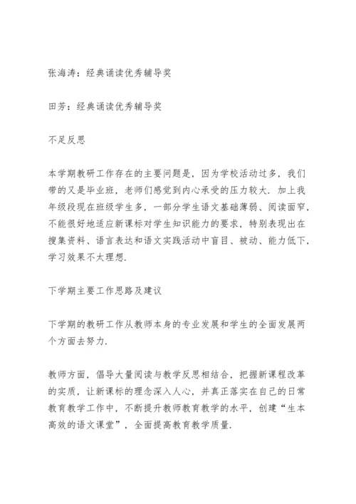 语文教研工作总结范文.docx