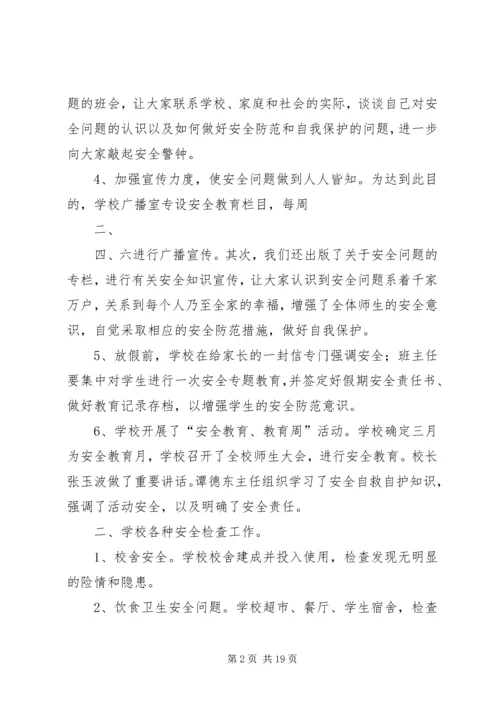 安全工作自查报告_1 (3).docx